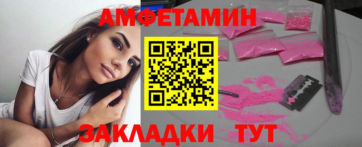 Спасск-Дальний  АМФ Розовый  Амфетамин  Вход с VPN 