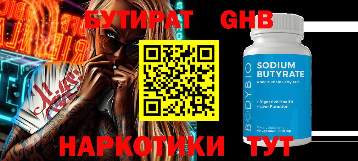 БУТИРАТ  Вход с VPN  Спасск-Дальний  БУТИРАТ 99% 
