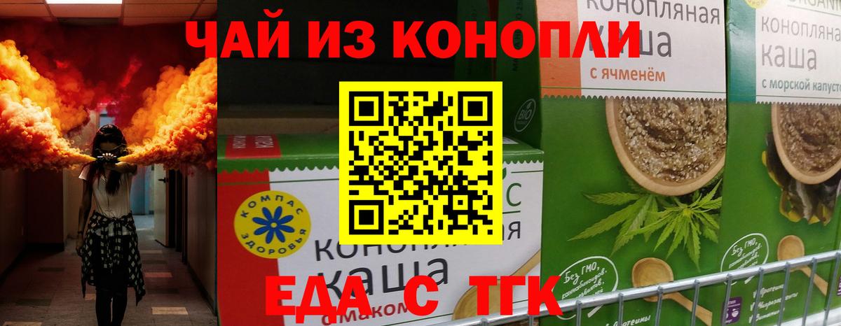 Еда ТГК марихуана Спасск-Дальний