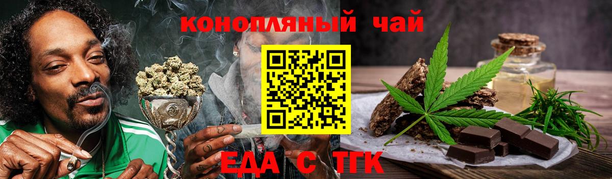 Еда ТГК конопля  Вход с VPN  Спасск-Дальний 