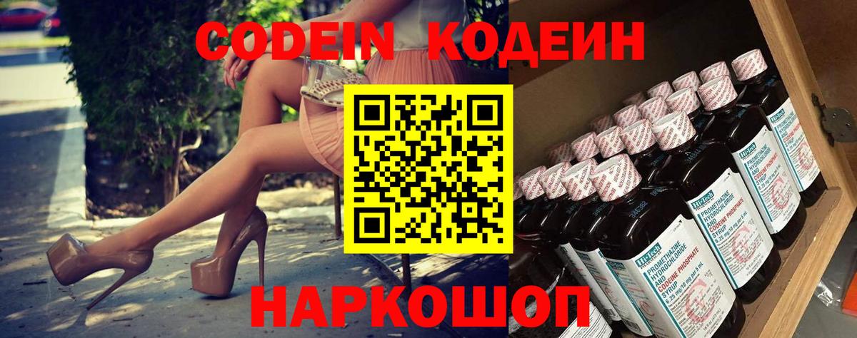 Кодеиновый сироп Lean напиток Lean (лин)  Вход с VPN  Кодеиновый сироп Lean напиток Lean (лин)  Спасск-Дальний 