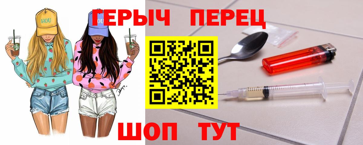 Героин белый Спасск-Дальний