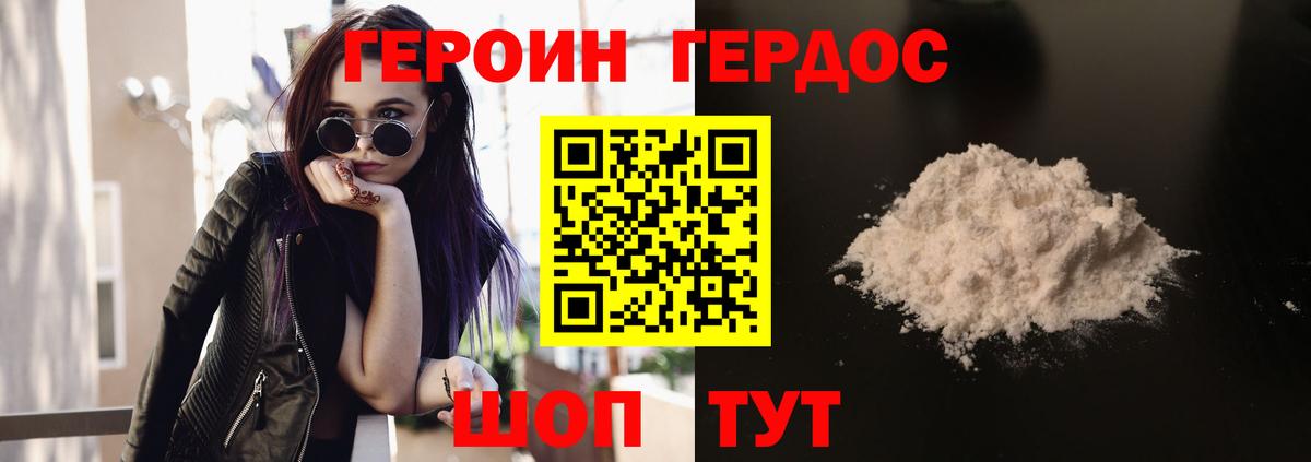 ГЕРОИН  Вход с VPN  Спасск-Дальний  Героин герыч 