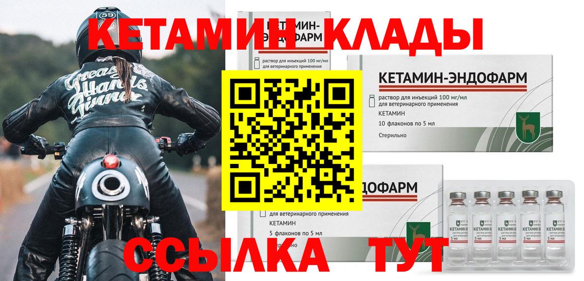 КЕТАМИН VHQ Спасск-Дальний