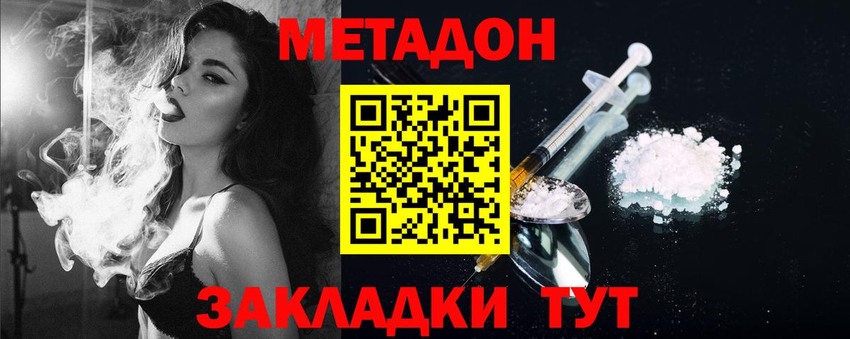 Спасск-Дальний  darknet клад  Вход с VPN  Метадон VHQ  Метадон methadone 