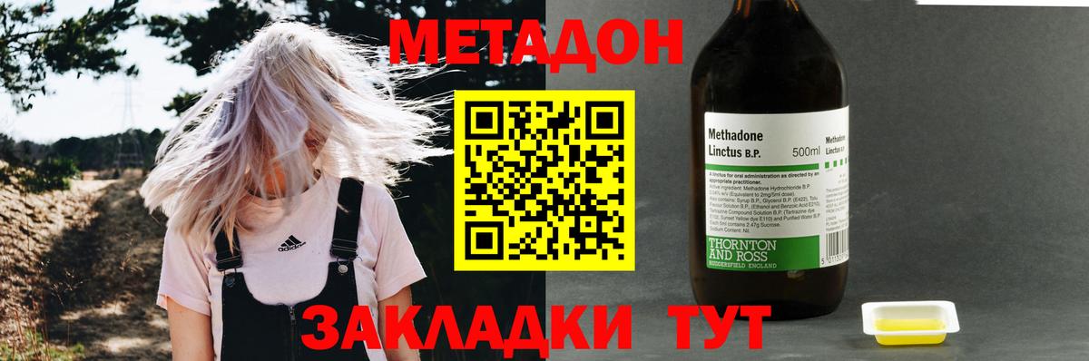 МЕТАДОН methadone Спасск-Дальний
