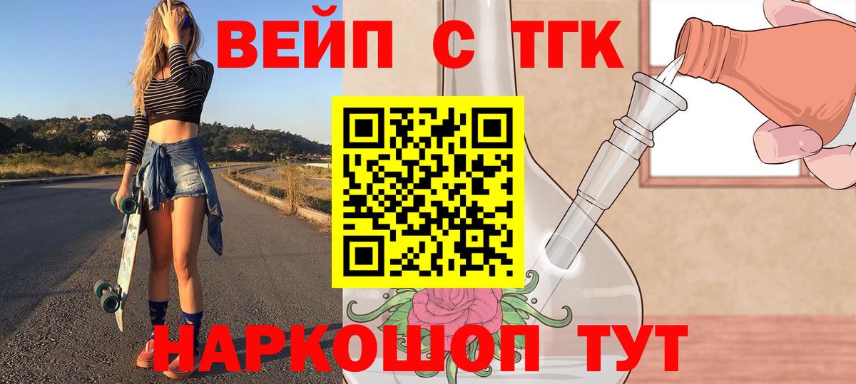 ТГК жижа Спасск-Дальний