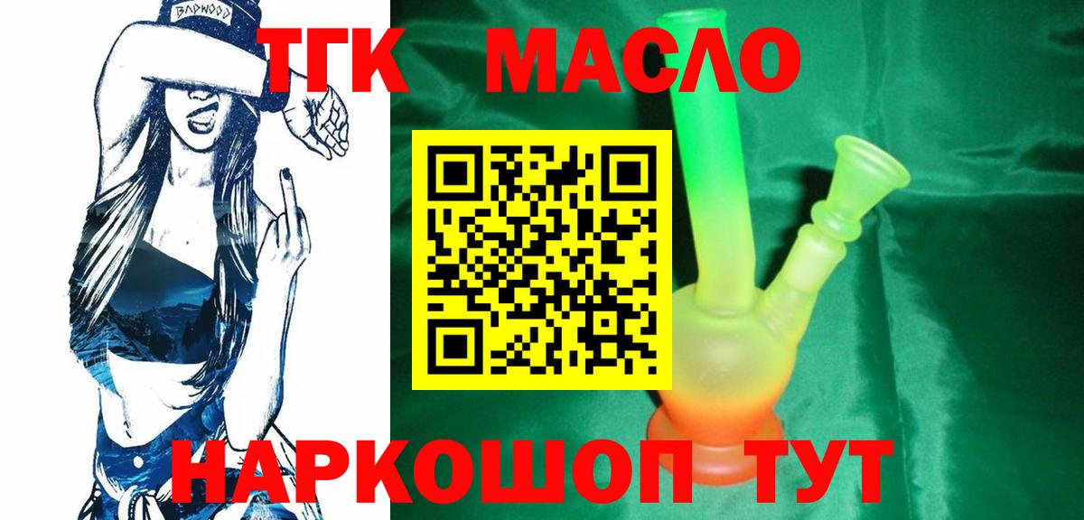 Дистиллят ТГК гашишное масло  Вход с VPN  Спасск-Дальний 